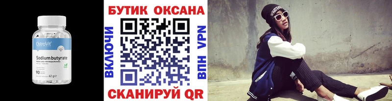 купить   Сыктывкар  Бутират вода 