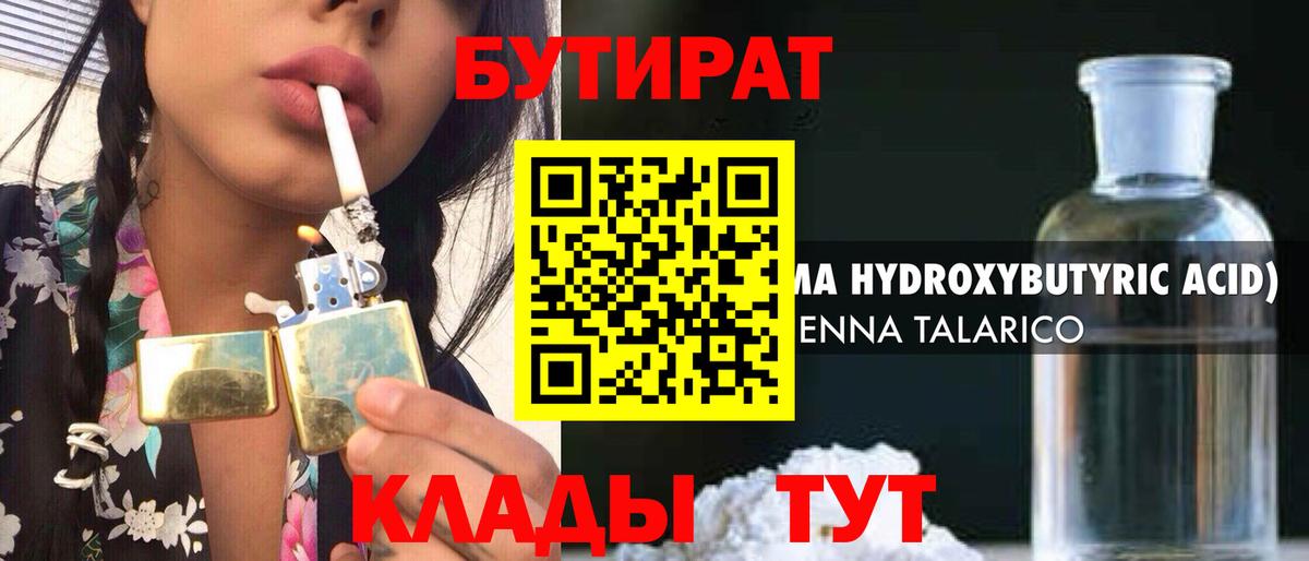 БУТИРАТ 99% Сыктывкар