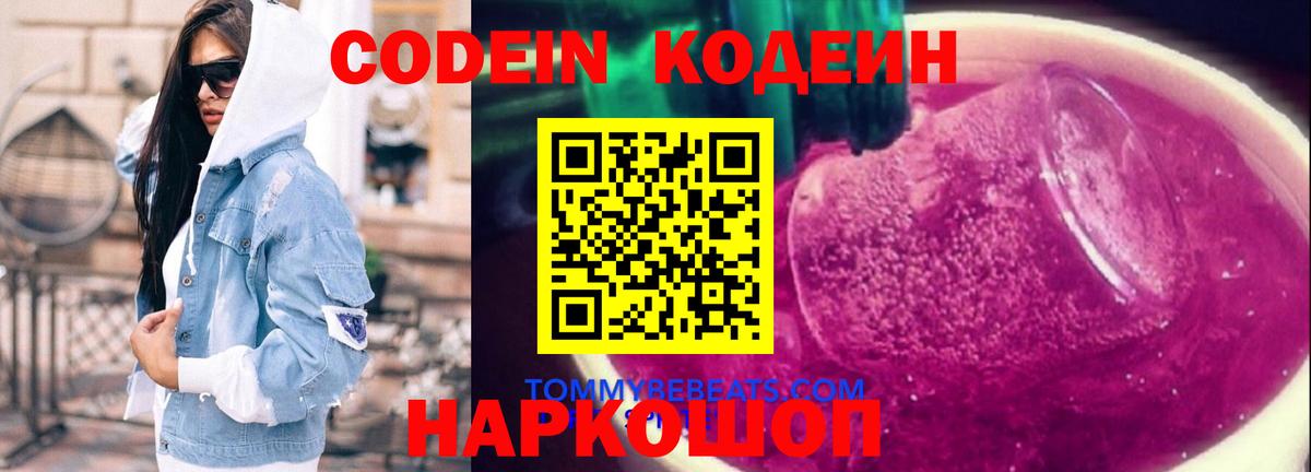 Сыктывкар  Codein Purple Drank  Вход с VPN 